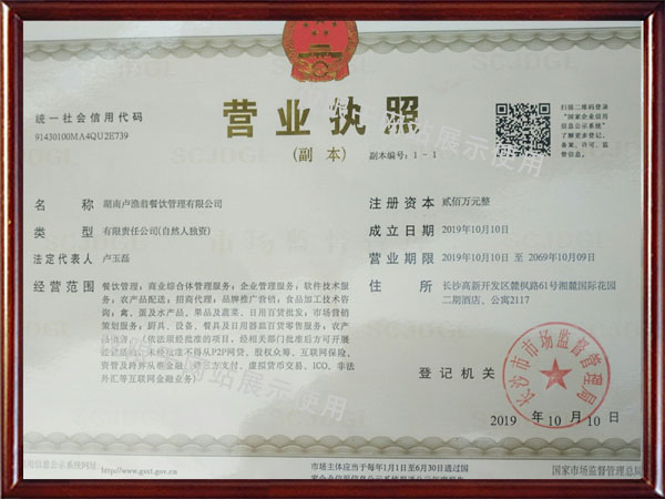 湖南盧漁翁餐飲管理有限公司,長沙餐（cān）飲管理,長沙品牌推廣營銷,長沙招商代理