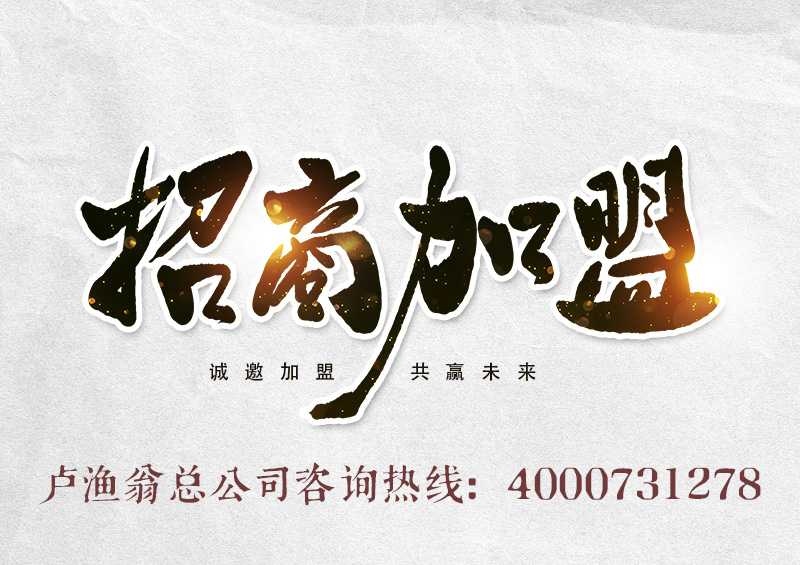 湖南卢渔翁（wēng）餐饮管理有限公司,长沙餐饮管理（lǐ）,长沙品牌推广营销,长沙招商代理