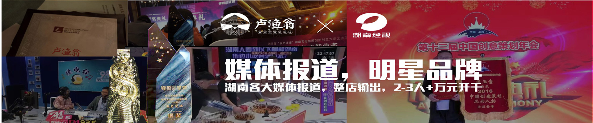 湖南卢渔翁（wēng）餐饮（yǐn）管理有（yǒu）限公司官网_长沙餐饮管理|长（zhǎng）沙品牌推广营销|长沙招商代理