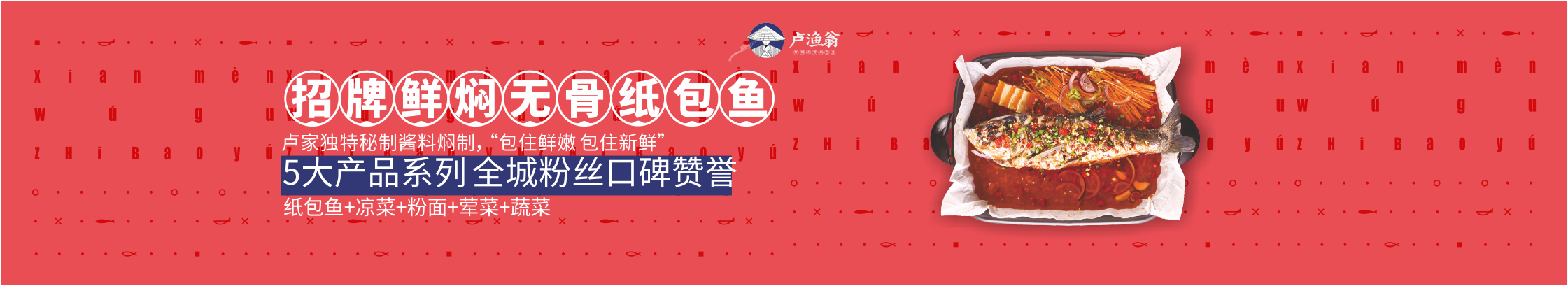 湖南卢渔翁餐饮（yǐn）管理有限公司_长沙餐饮管理|长沙品牌（pái）推广营销|长沙招商代理